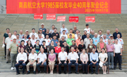 我校举行85届校友毕业40周年纪念大会