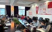 继续教育学院召开理论学习中心组（扩大）会暨2023年第11次全体职工大会