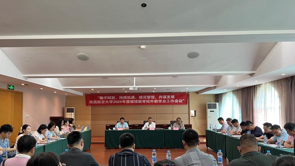 24年校外教学点工作会议(2).jpg