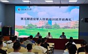 学院举办第五期退役军人技能培训班