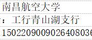 南昌航空大学同等学力申请硕士学位招生简章