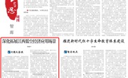 党委书记李德平在《江西日报》理论版发表署名文章