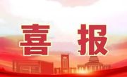 我校荣获2024年度江西省管高校综合考核第一等次
