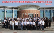 学院成功召开2025年继续教育发展大会暨校外教学点工作会议