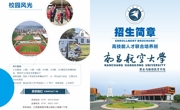 高技能人才联合培养班招生简章