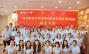 南昌航空大学校友会深圳继续教育联络处成立大会顺利举行