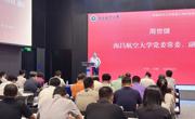 南昌航空大学首届大湾区继续教育发展合作交流大会在深圳成功举办