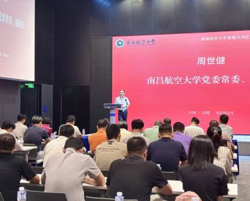 南昌航空大学首届大湾区继续教育发展合作交流大会在深圳成功举办
