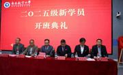 学院2025年秋季新学员开班典礼暨“强五讲坛”揭牌仪式隆重举行