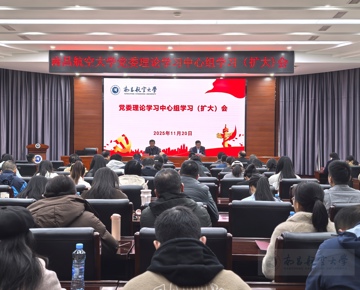 学校召开党委理论学习中心组学习（扩大）会