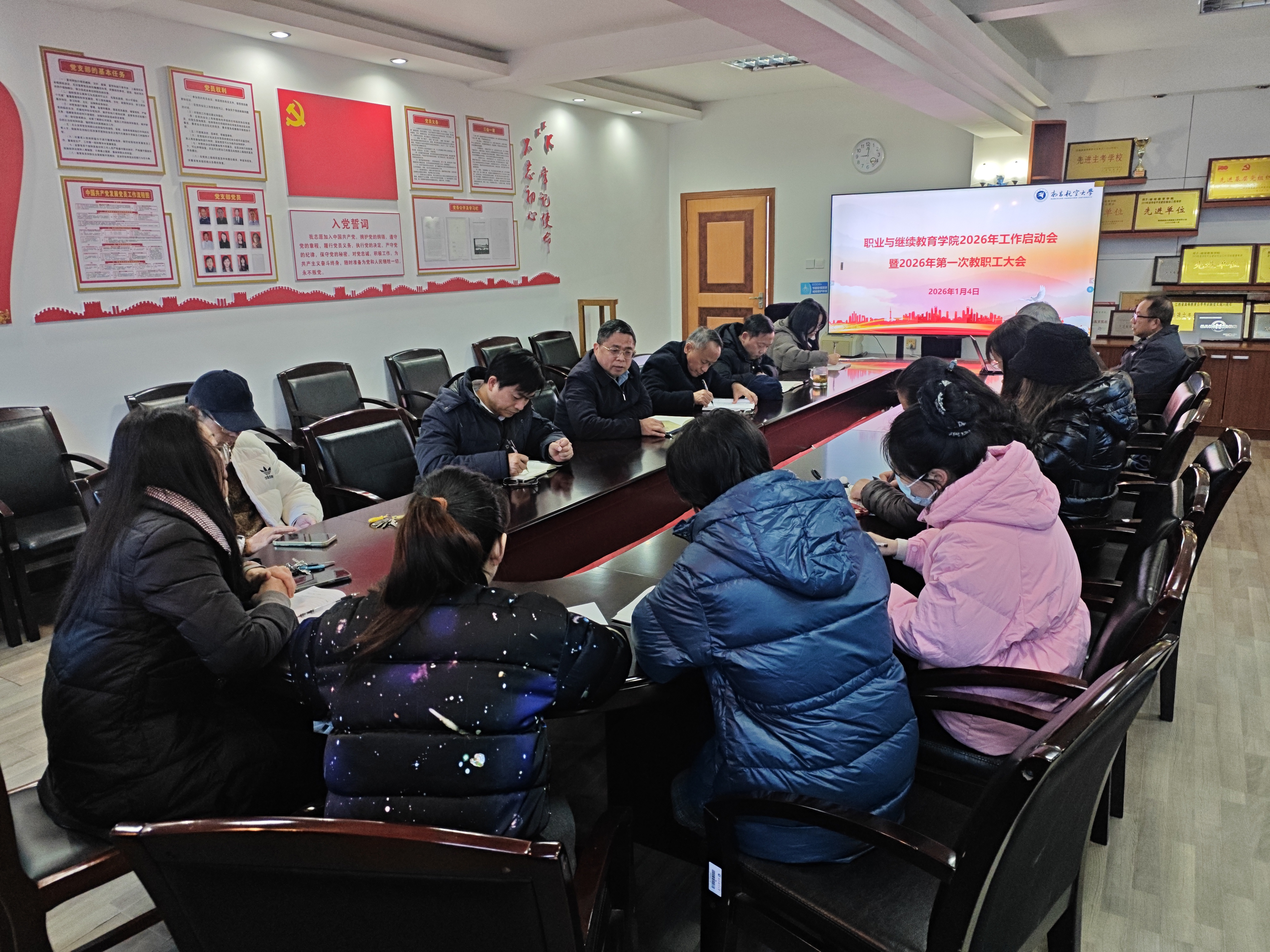 第一次教职工大会