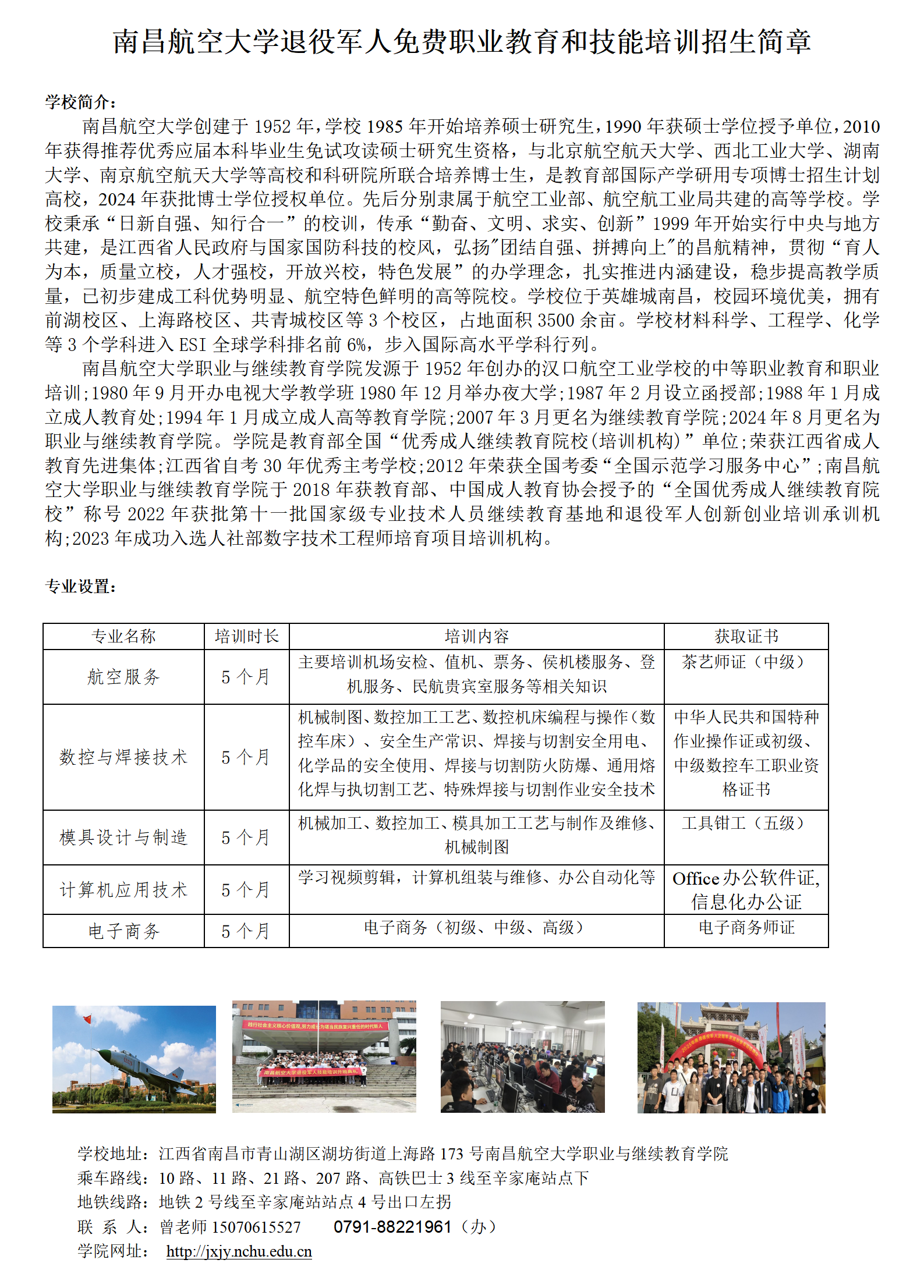 南昌航空大学退役军人免费职业教育和技能培训招生简章(1)_01