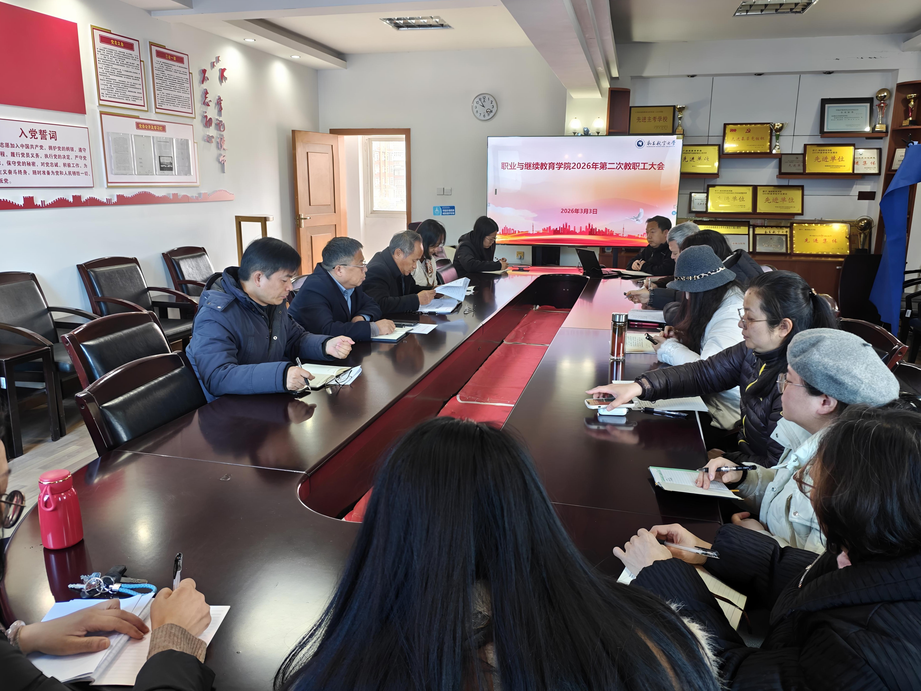 第二次教职工大会