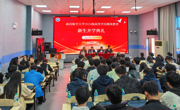 学院举行2026级高等学历继续教育 新生开学典礼