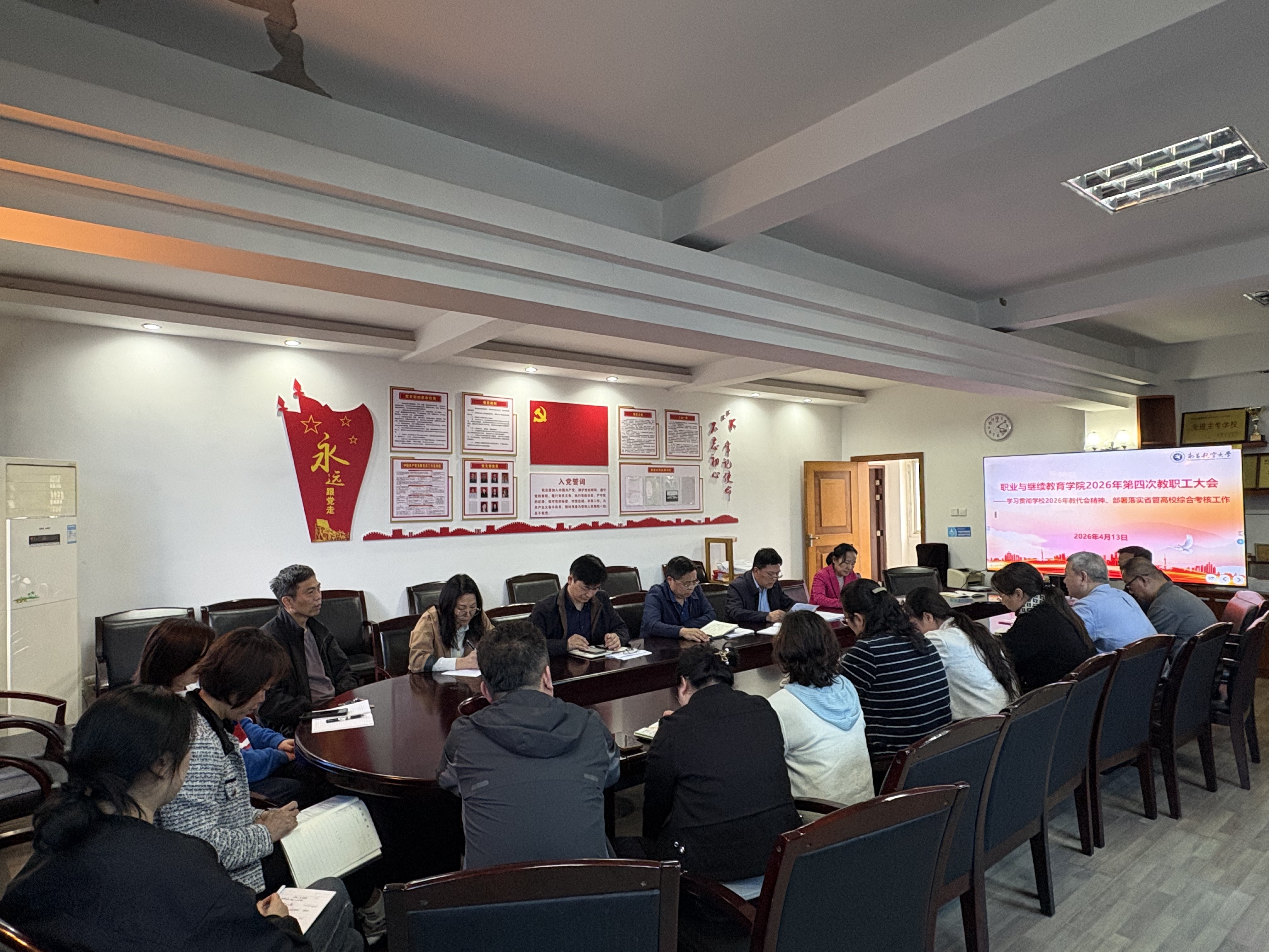 第四次教职工例会