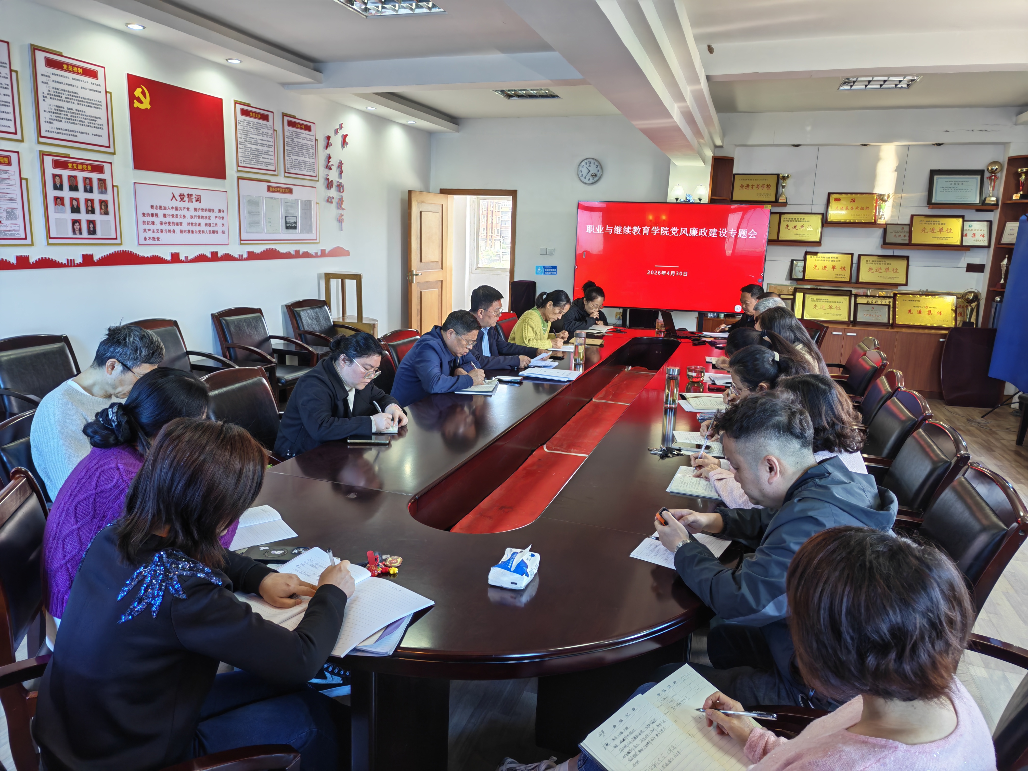 党风廉政建设专题会