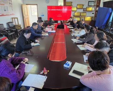 学院召开2026年第五次全体教职工大会