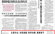 树立和践行正确政绩观】立党为公、为民造福、科学决策、真抓实干
