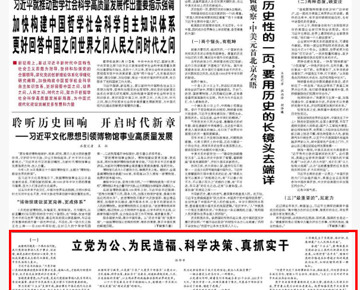 树立和践行正确政绩观】立党为公、为民造福、科学决策、真抓实干