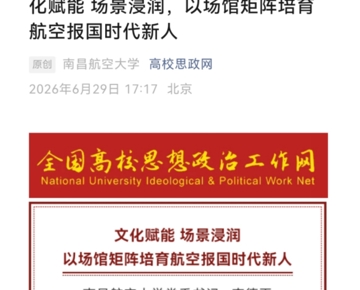 全国高校思政网刊发我校党委书记李德平署名文章