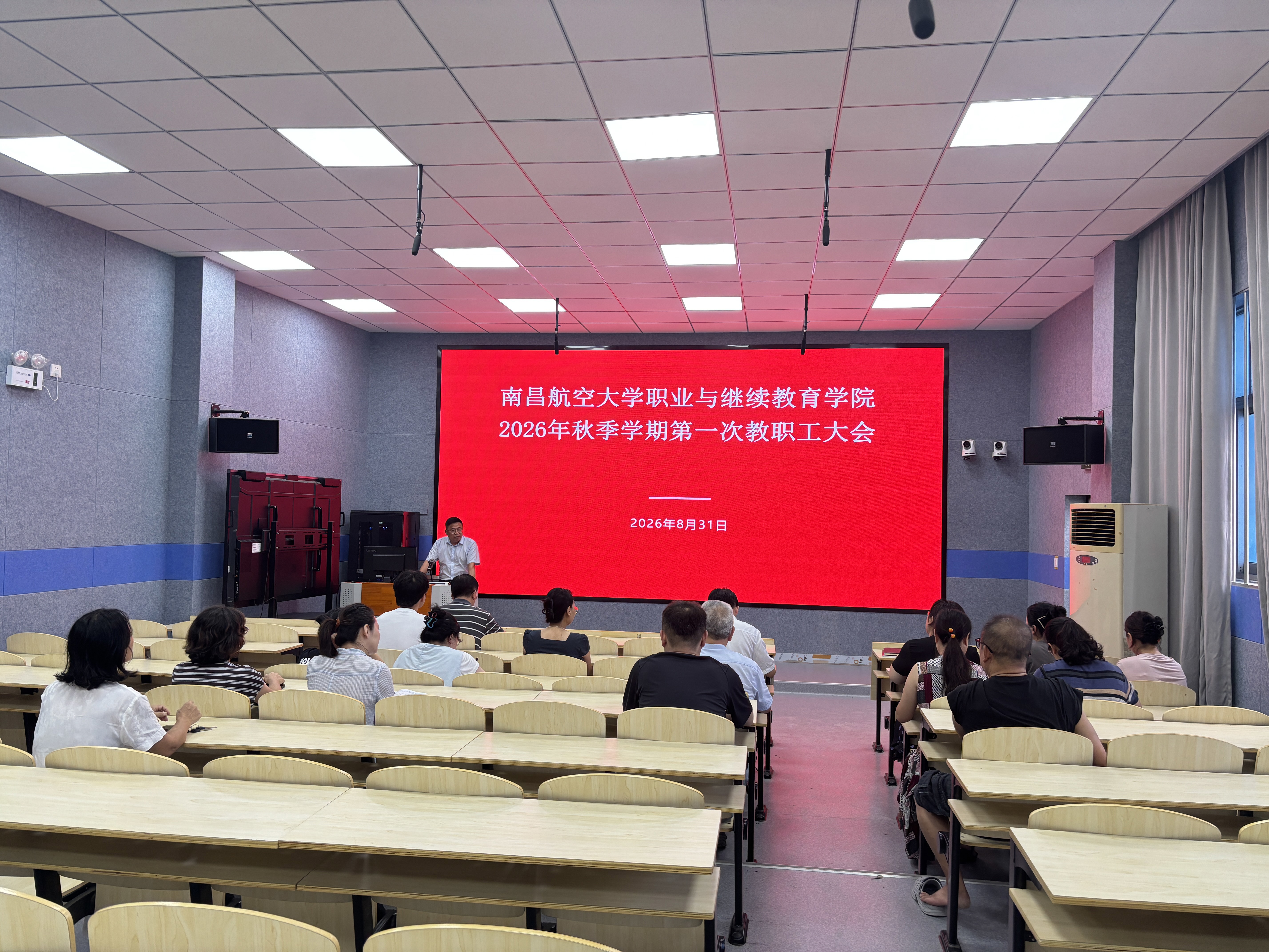第一次教职工大会831