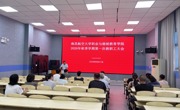 我院召开2026年秋季学期第一次全体教职工大会