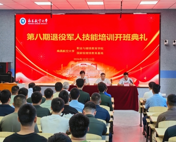 我校举行第八期退役军人技能培训开班典礼