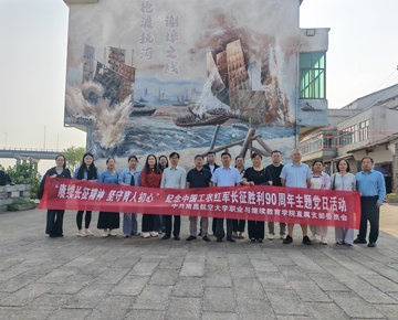 赓续长征精神 坚守育人初心