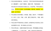 学位外语考试考场环境要求及考试规则