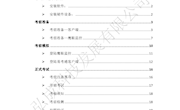在线考试居家（双机位）系统操作手册